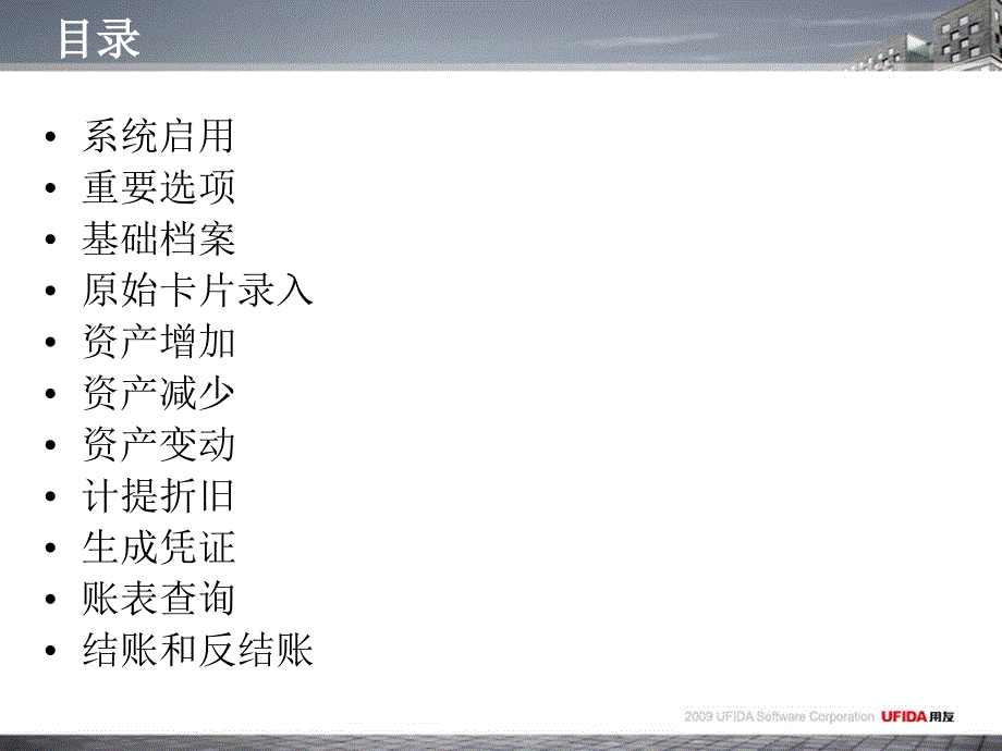 用友财务软件培训教材第九章、固定资产_第2页