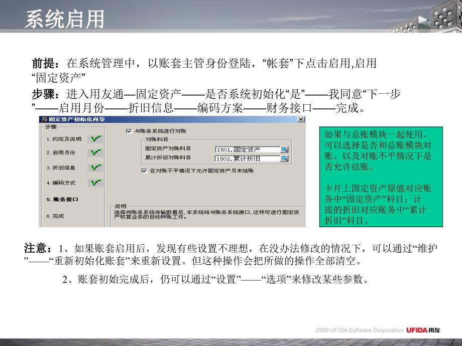 用友财务软件培训教材第九章、固定资产_第3页