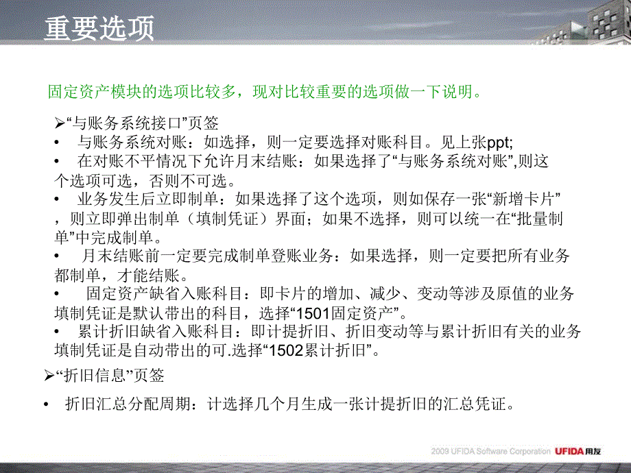 用友财务软件培训教材第九章、固定资产_第4页