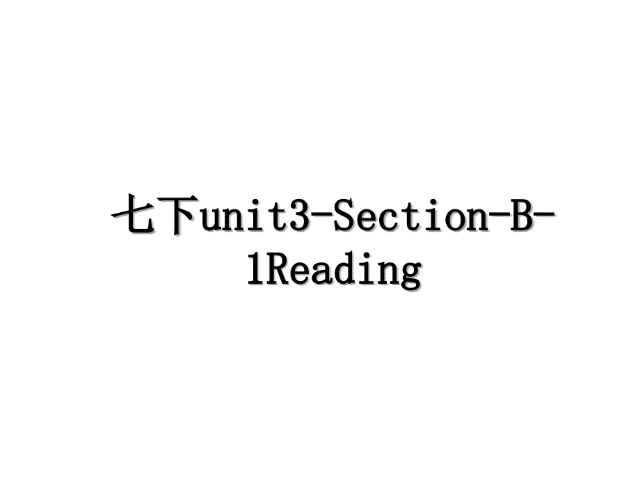 七下unit3-Section-B-1Reading_第1页