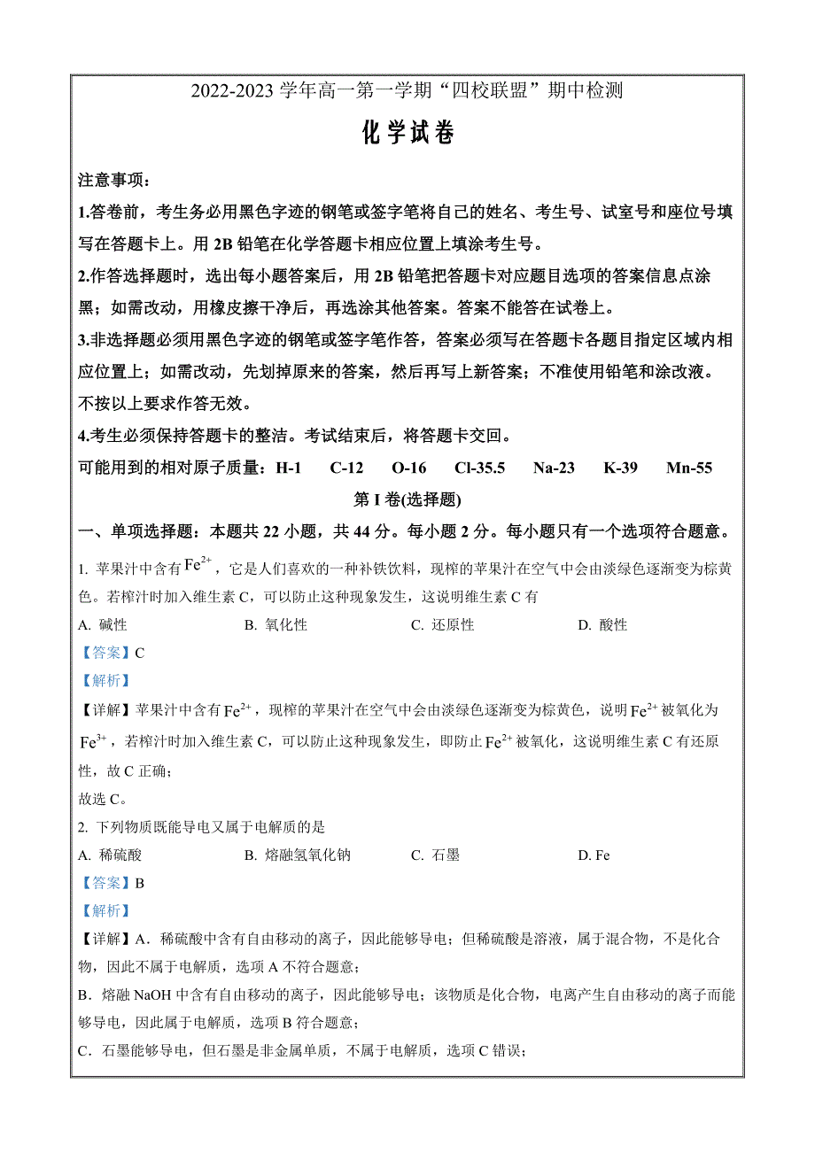 广东省清远市是四校2022-2023学年高一上学期期中考试 化学 Word版答案_第1页