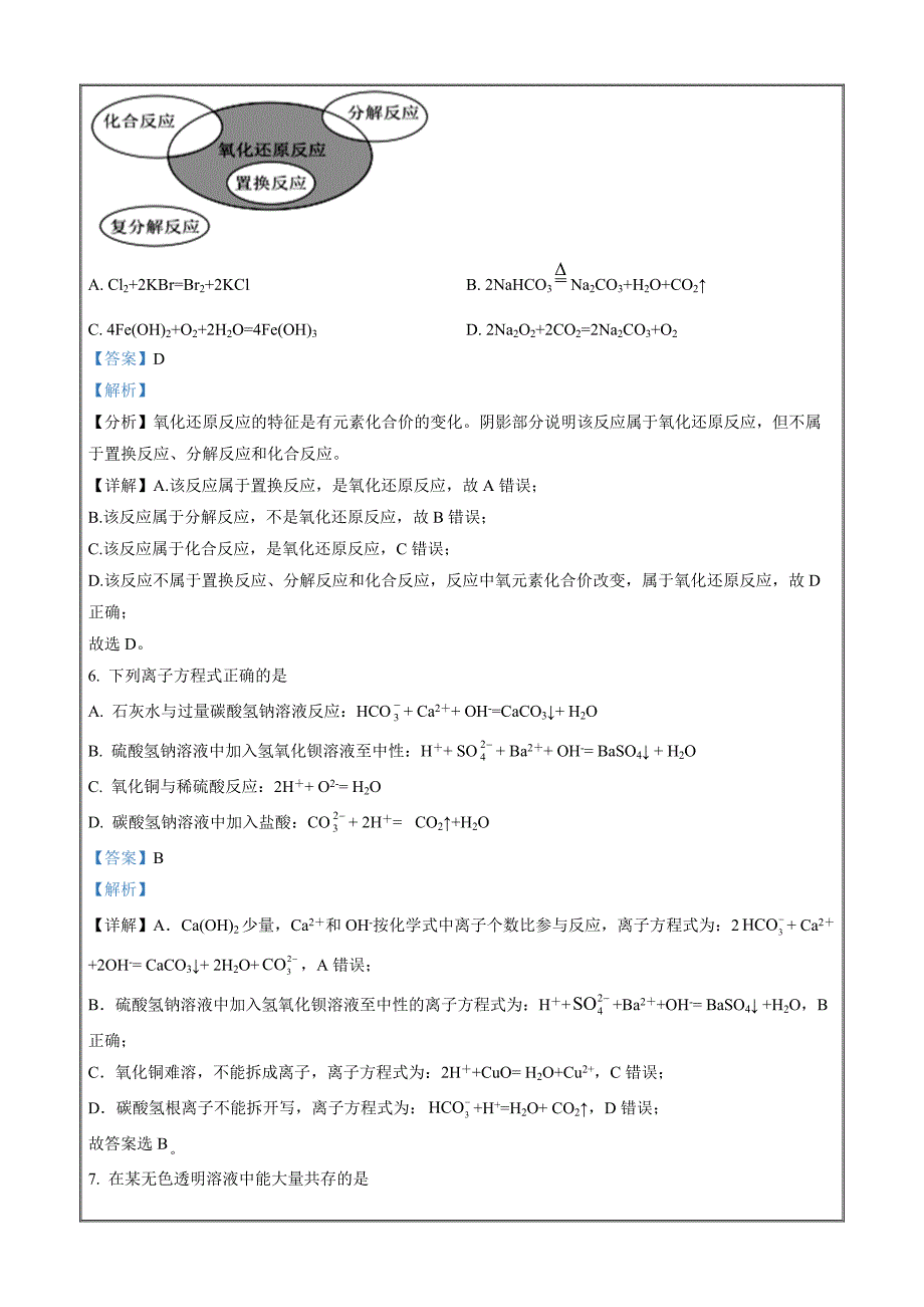 广东省清远市是四校2022-2023学年高一上学期期中考试 化学 Word版答案_第3页