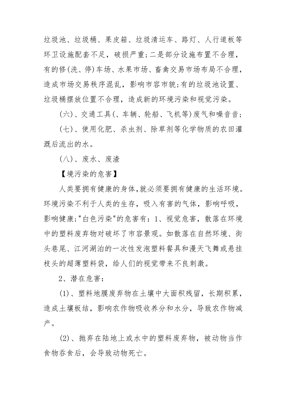 环境调查报告报告推荐6篇_第3页