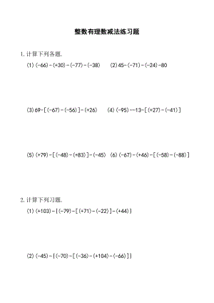 整数有理数减法练习题10