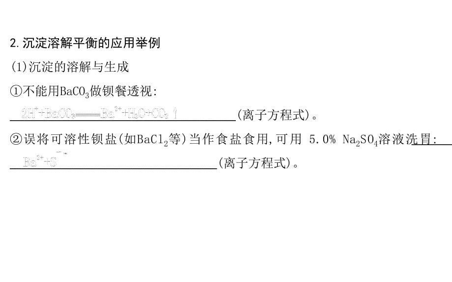 第26讲沉淀溶解平衡鲁科版高考化学大一轮复习课件共49张PPT_第5页