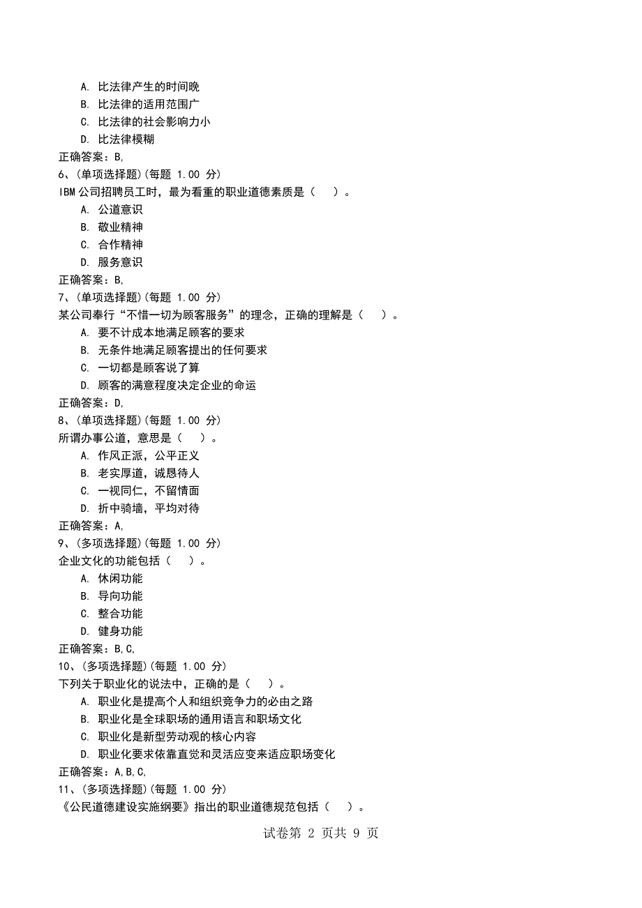 2022年《人力资源管理师（三级）》专家预测二_第2页