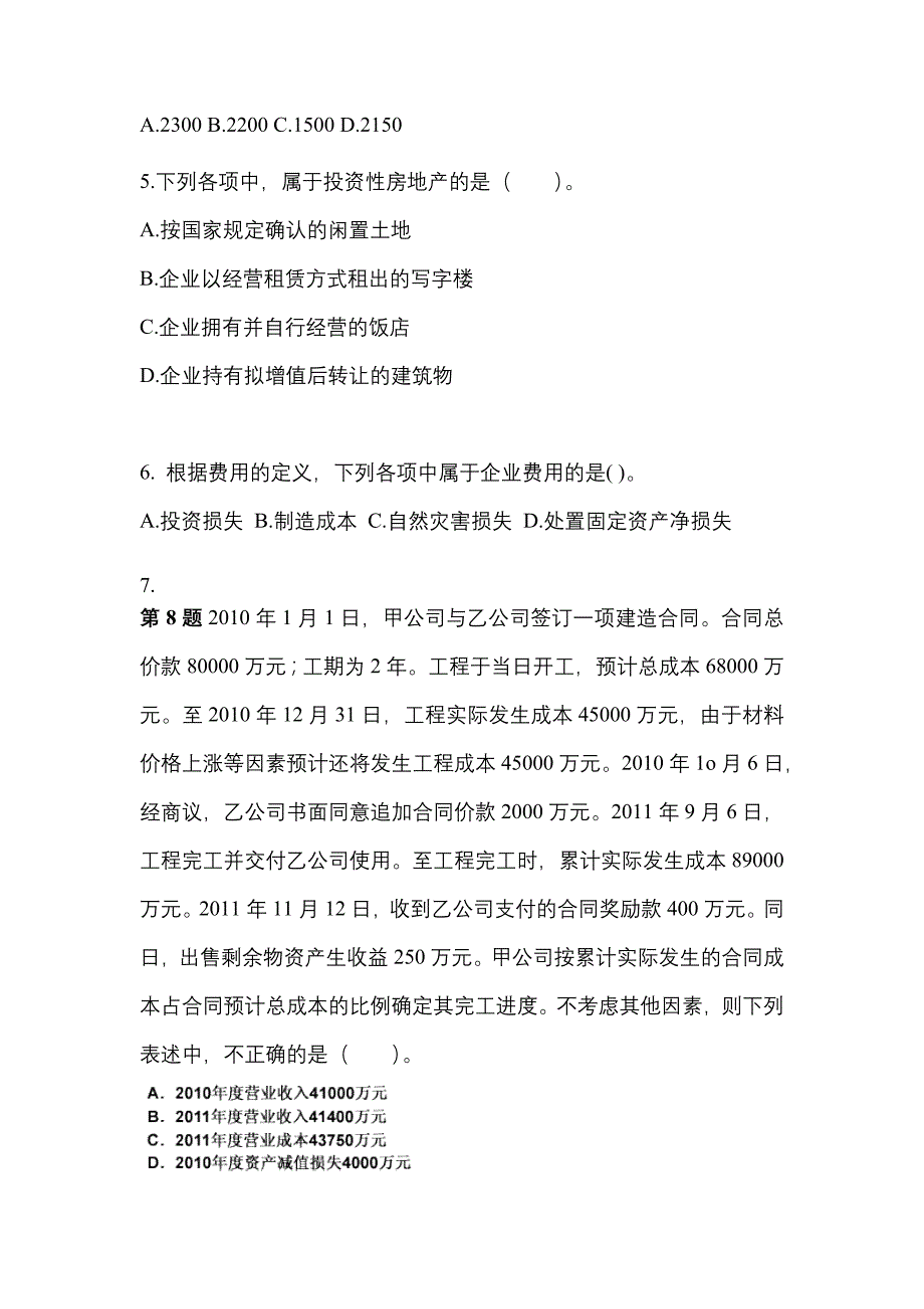 湖南省怀化市中级会计职称中级会计实务重点汇总（含答案）_第2页