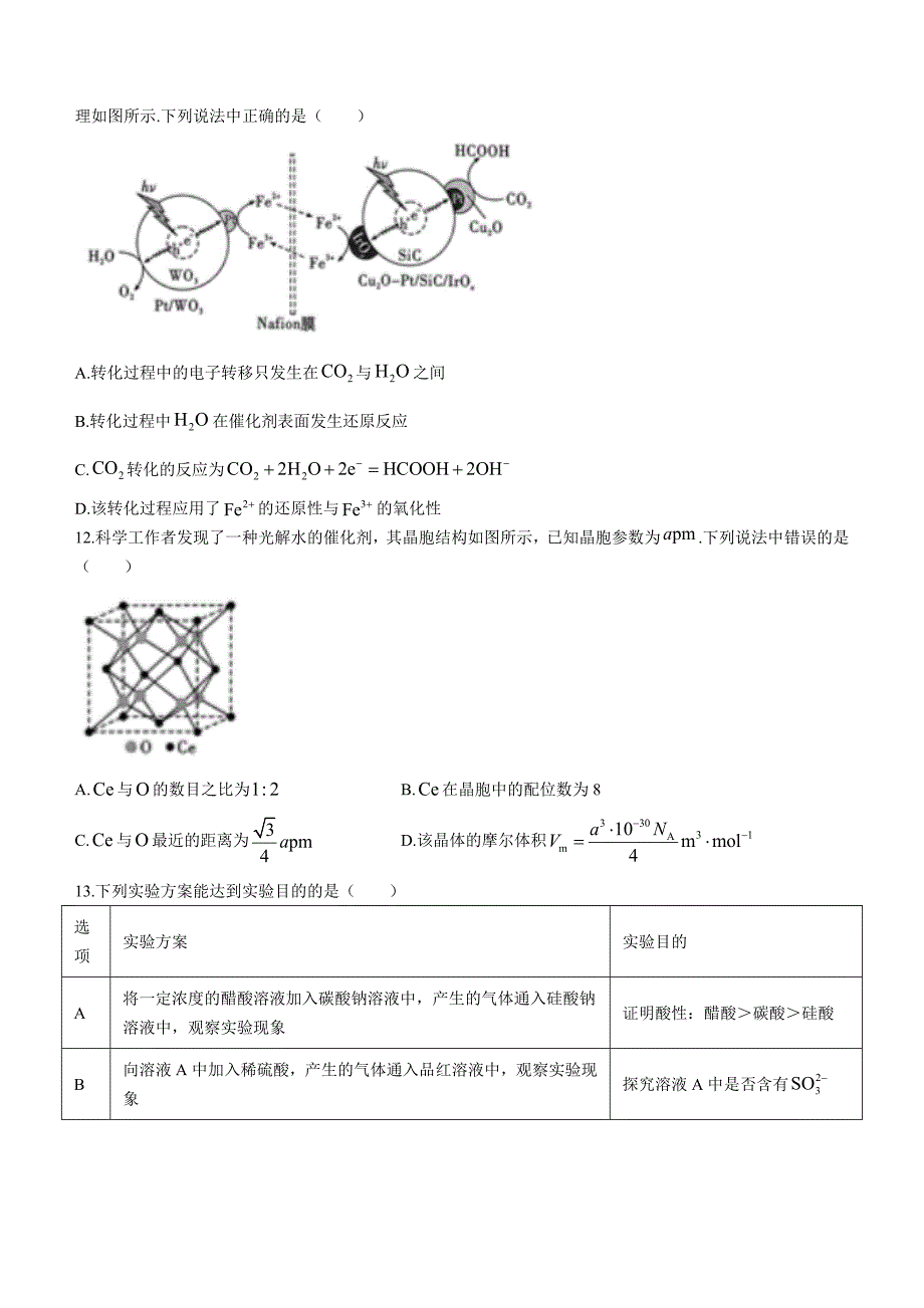 湖北省名校2022-2023学年高三下学期5月适应性考试化学试题+Word版含答案_第4页