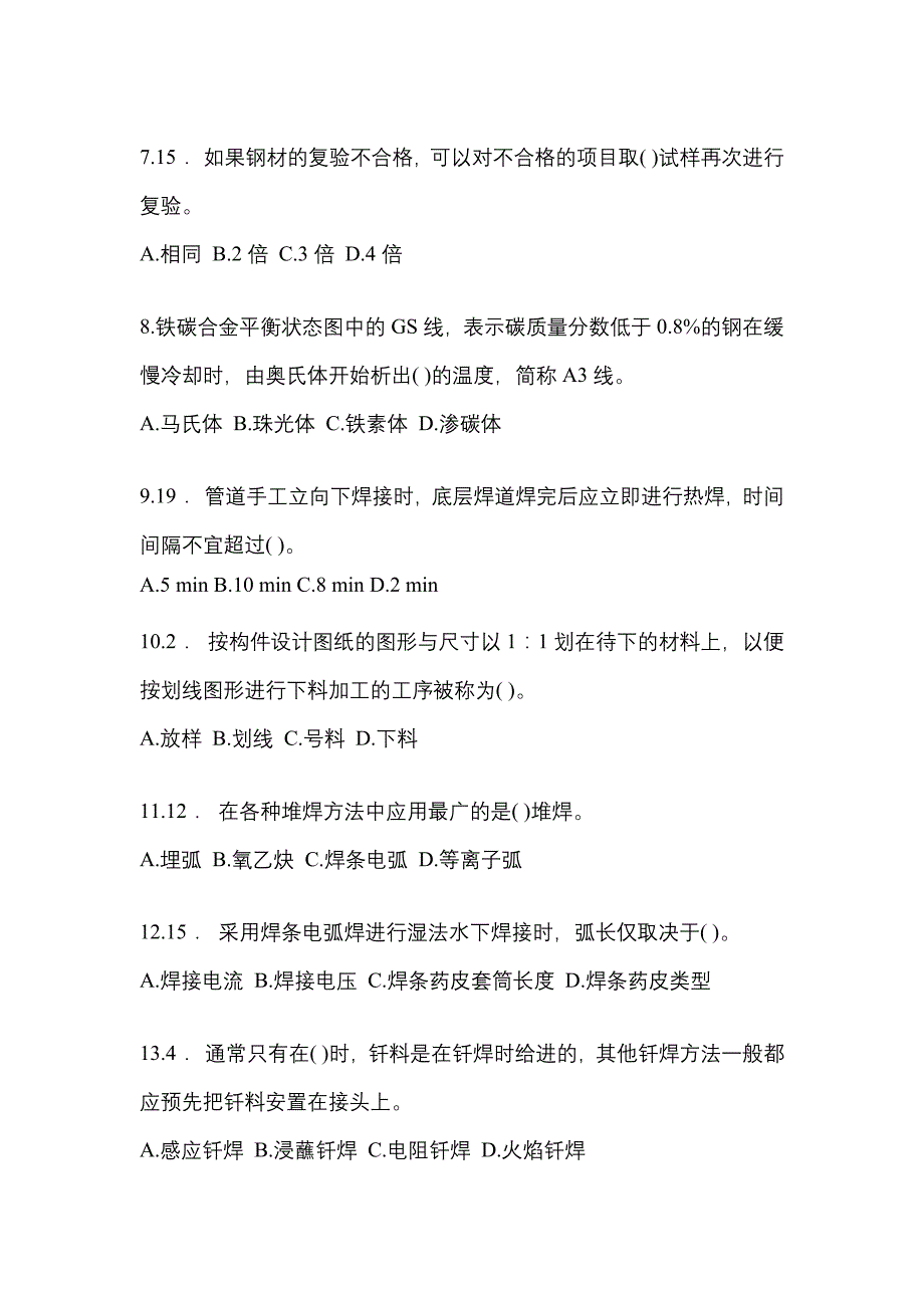 湖北省十堰市单招焊工技师知识点汇总（含答案）_第2页