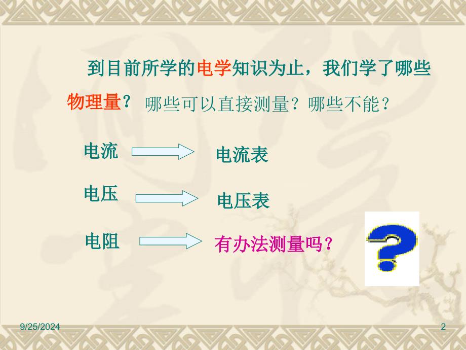 73测量小灯泡的电阻_第2页