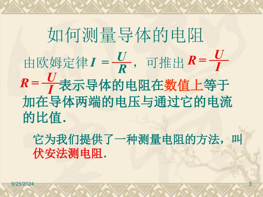 73测量小灯泡的电阻_第3页