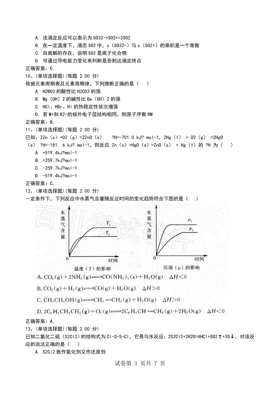 2022年教师招聘《学科专业知识(中学化学)》模拟考试题三_第3页