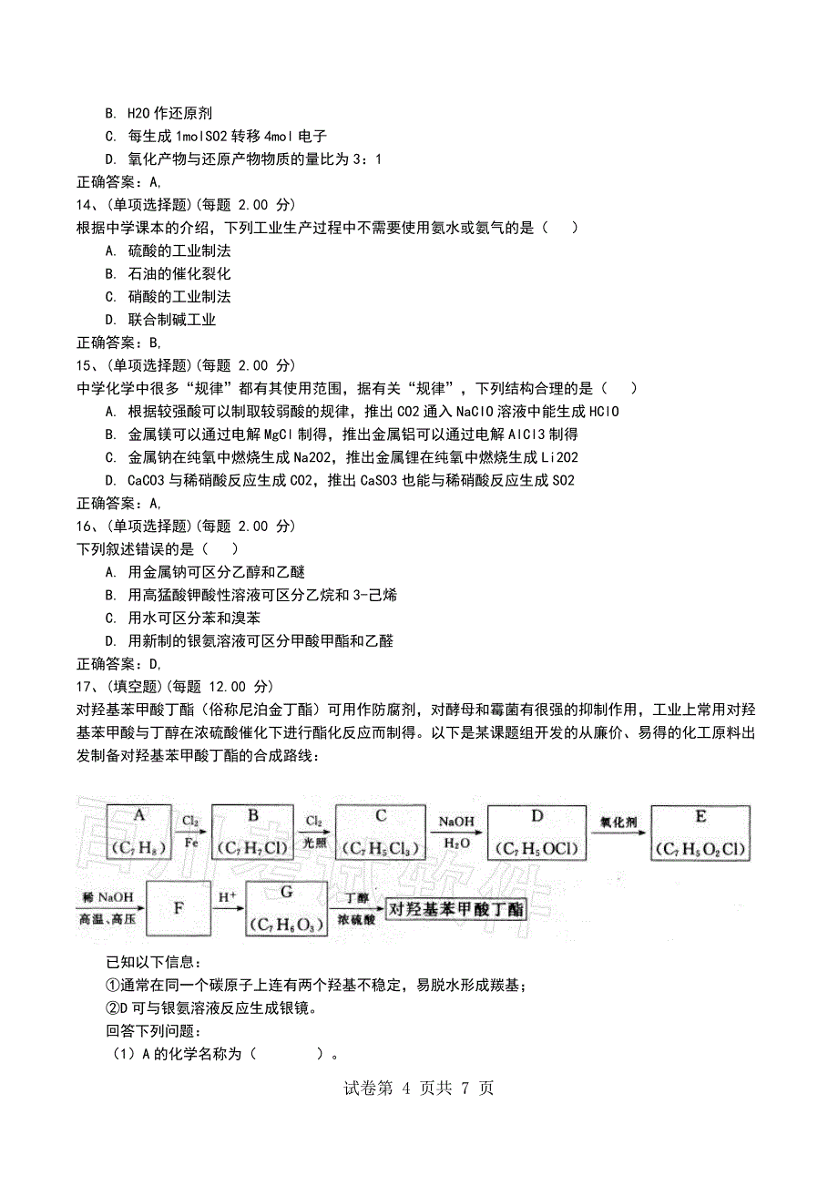 2022年教师招聘《学科专业知识(中学化学)》模拟考试题三_第4页