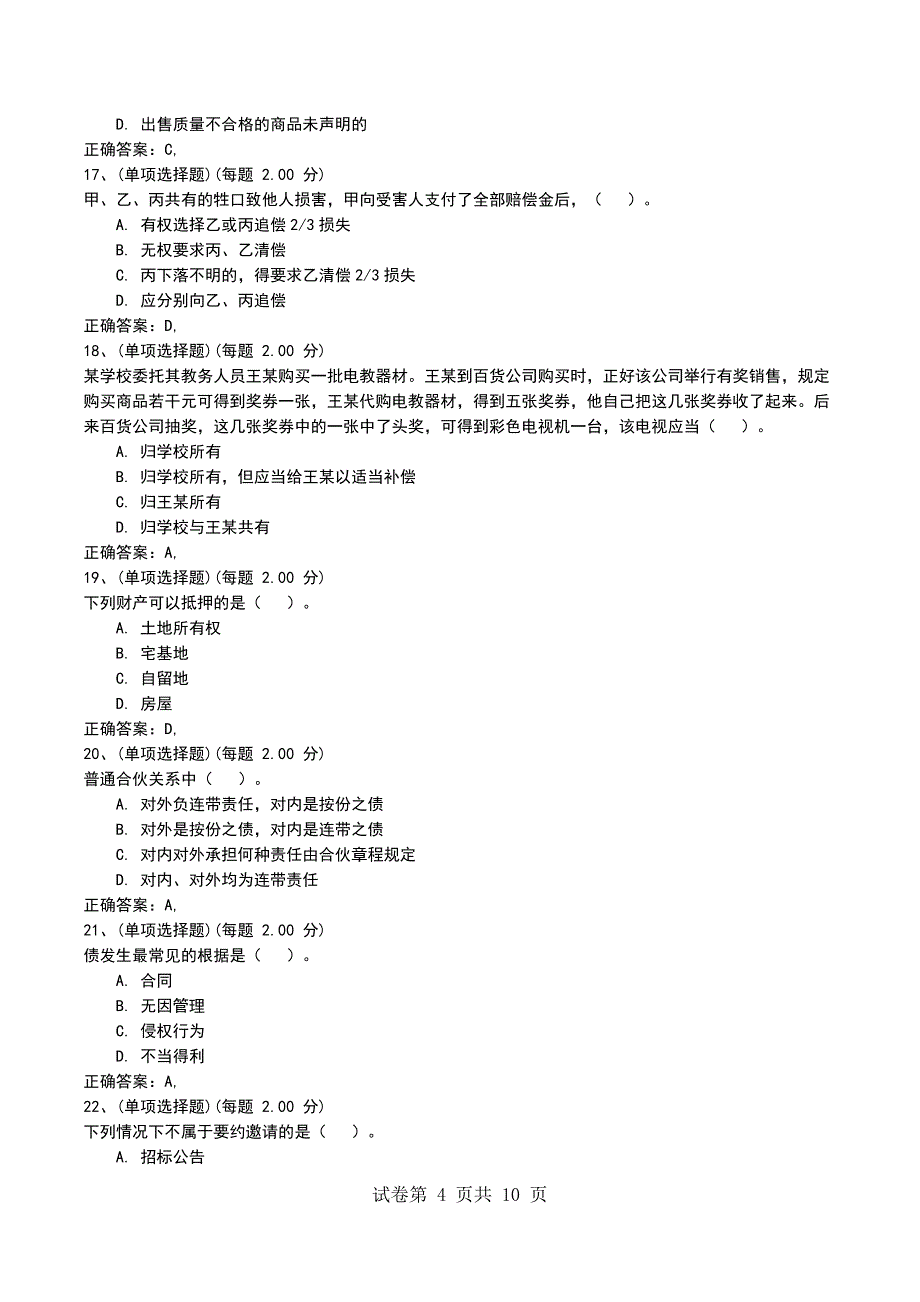 2022年《考研-在职攻读法律硕士》模拟试题十_第4页