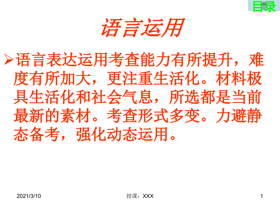 高考语文总复习重点精品分享语言得体PPT参考课件_第1页