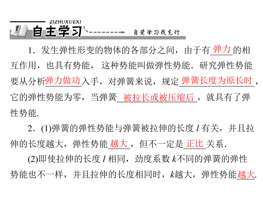 物理人教版必修2：第七章5.探究弹性势能的表达式.ppt_第2页