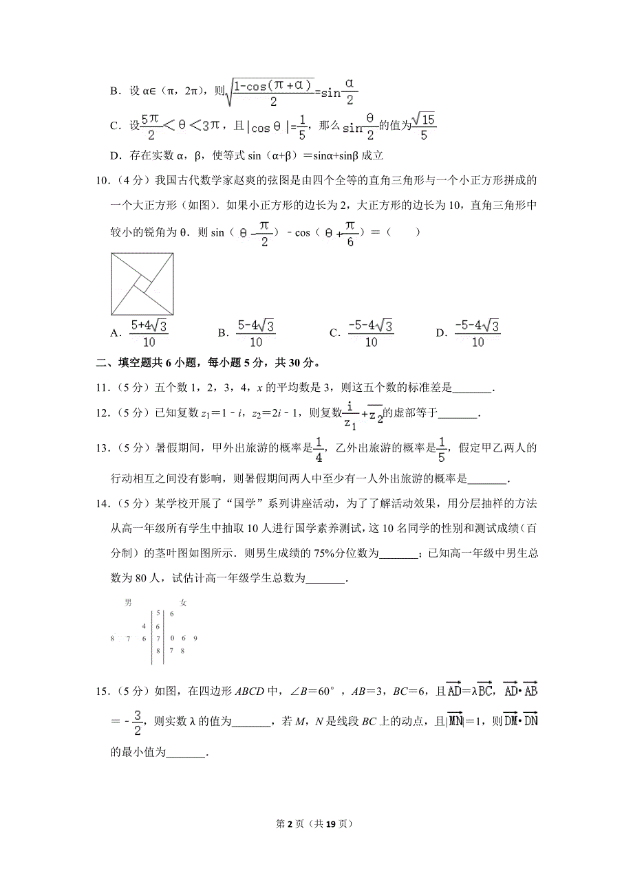 2020-2021学年北京市101中学高一（下）期中数学试卷_第2页