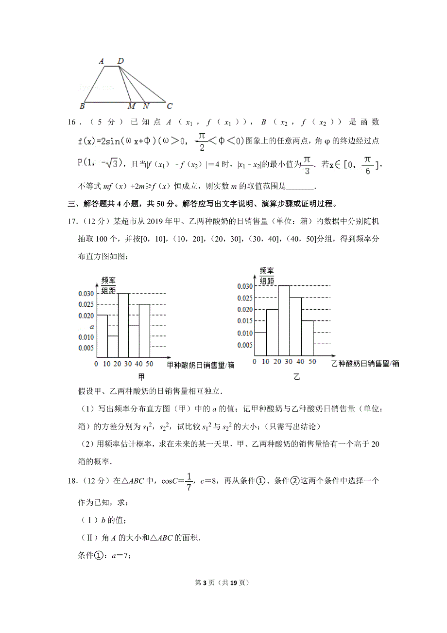 2020-2021学年北京市101中学高一（下）期中数学试卷_第3页