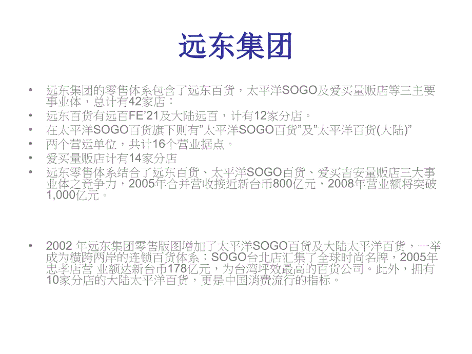 共享全国连锁商场资料_第2页