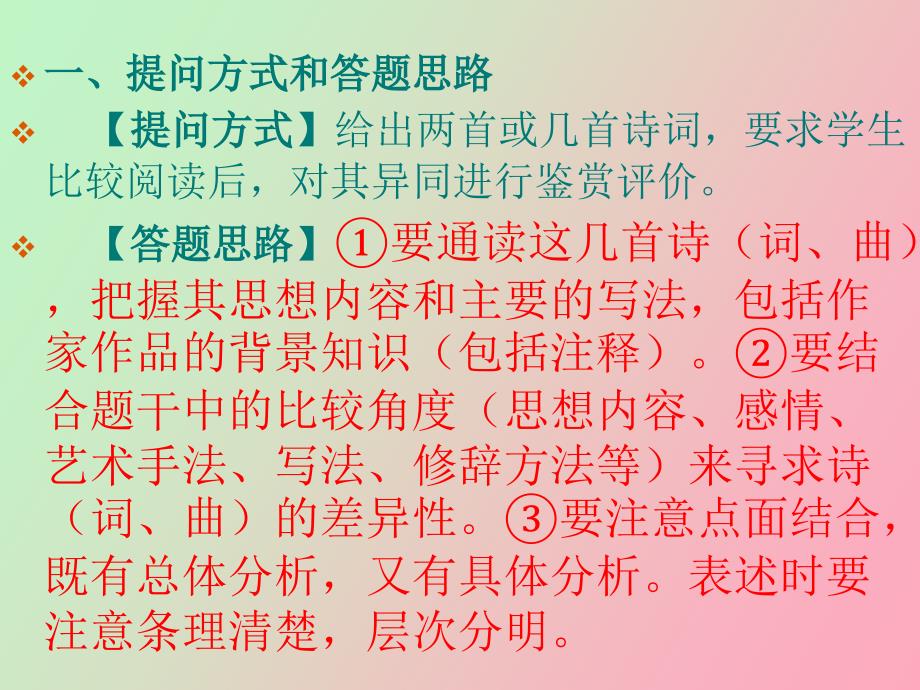 古代诗歌比较鉴赏_第2页