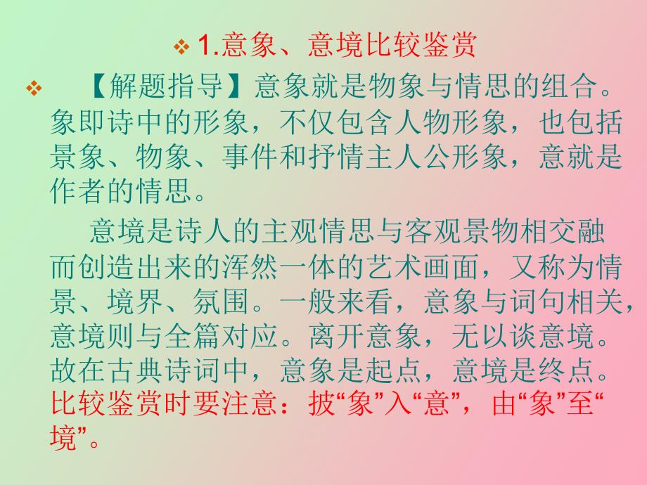 古代诗歌比较鉴赏_第3页