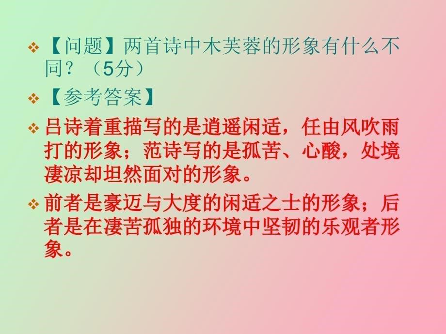 古代诗歌比较鉴赏_第5页