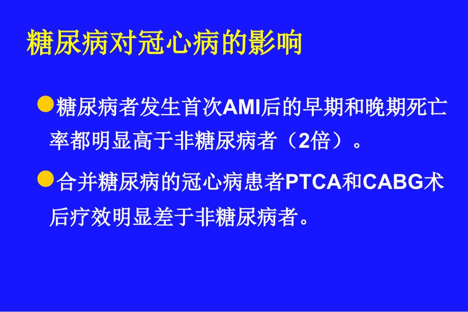 糖尿病及其他冠心病等危症调脂治疗课件_第4页