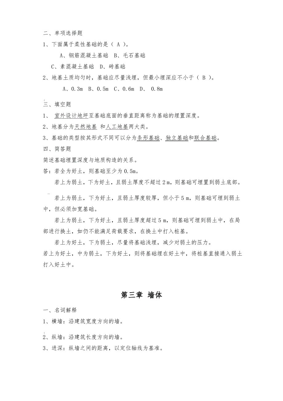 建筑构造习题答案_第4页