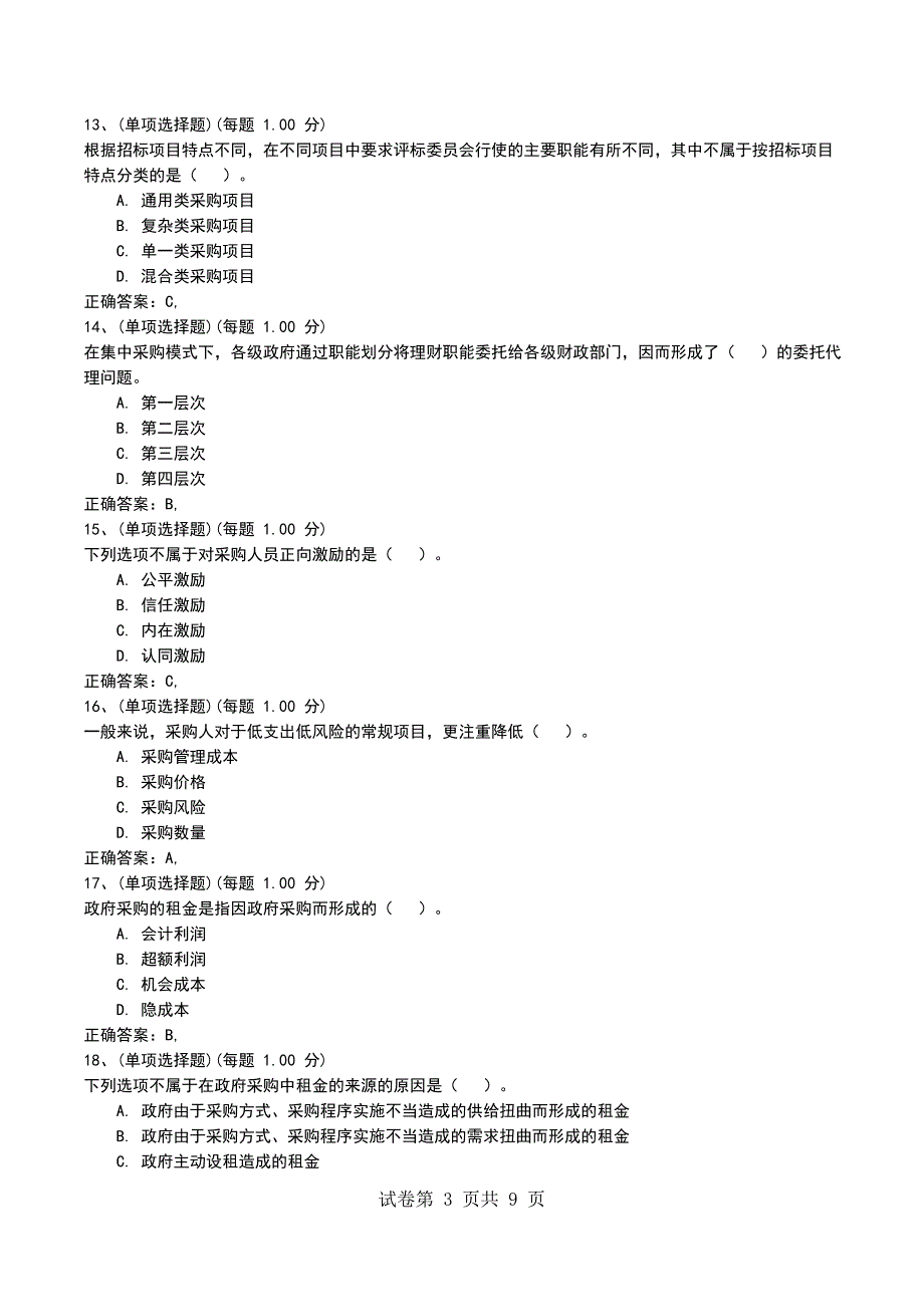 2022年招标师考试《招标采购法律法规与政策》全真模拟试卷六_第3页