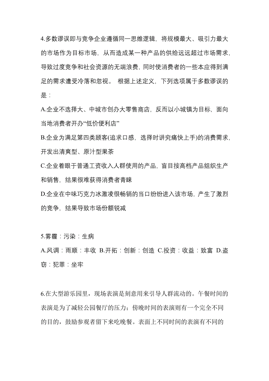 （2023年）辽宁省锦州市-警察招考行政能力测验预测试题(含答案)_第2页