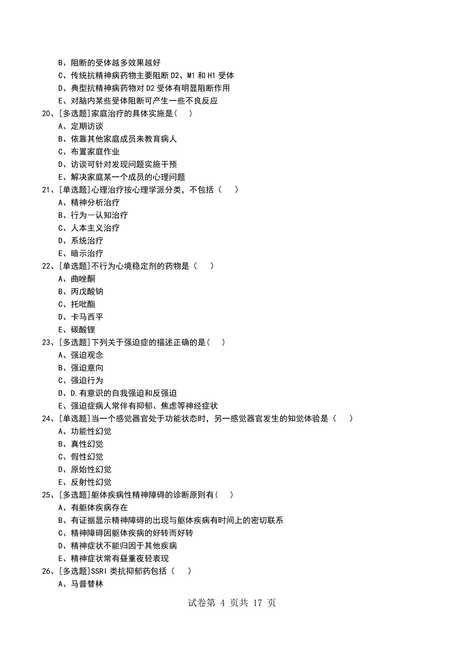 2022年神经内科及精神科考试模拟考试卷_第4页