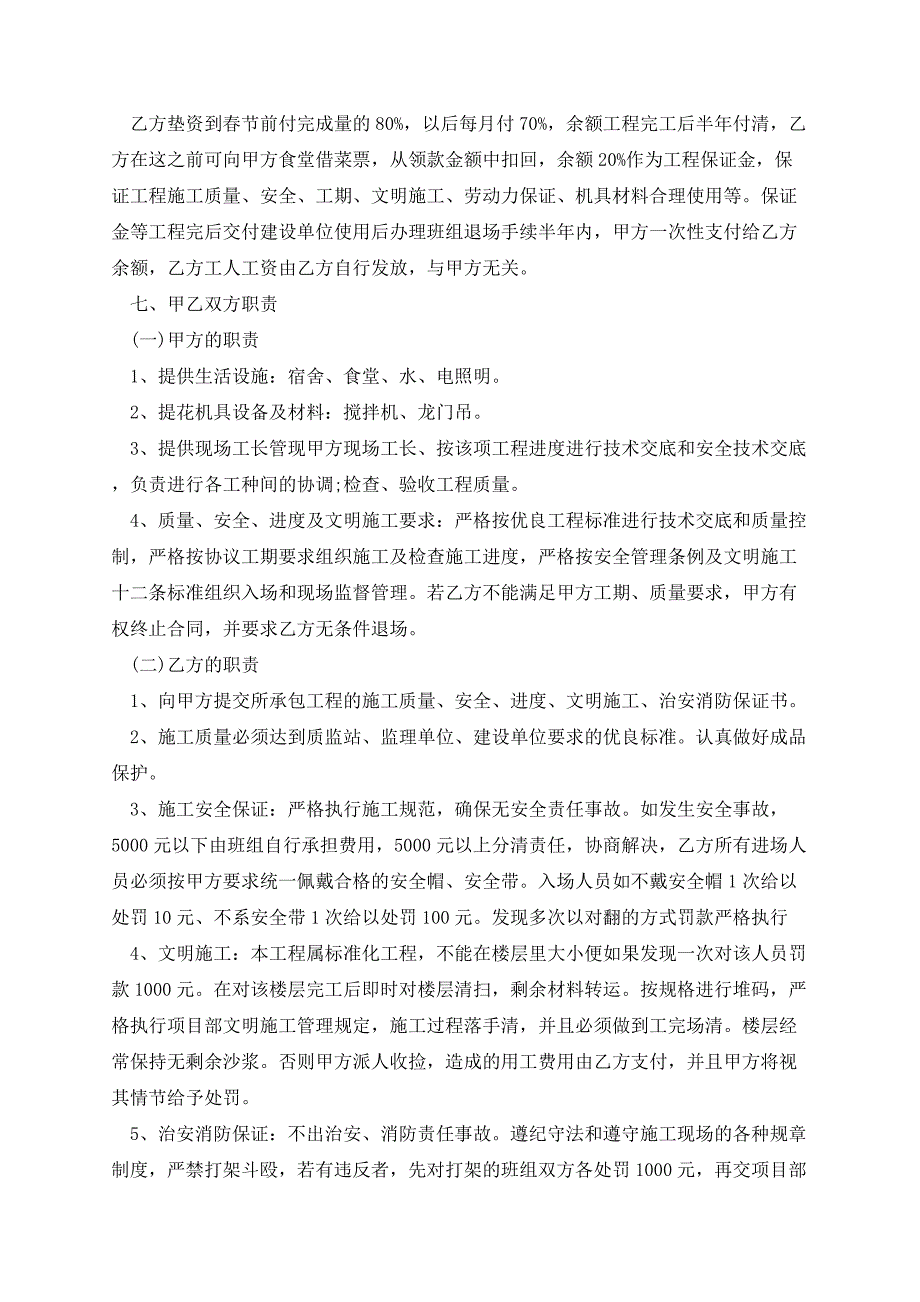 2023年工程劳务合同模板_第4页