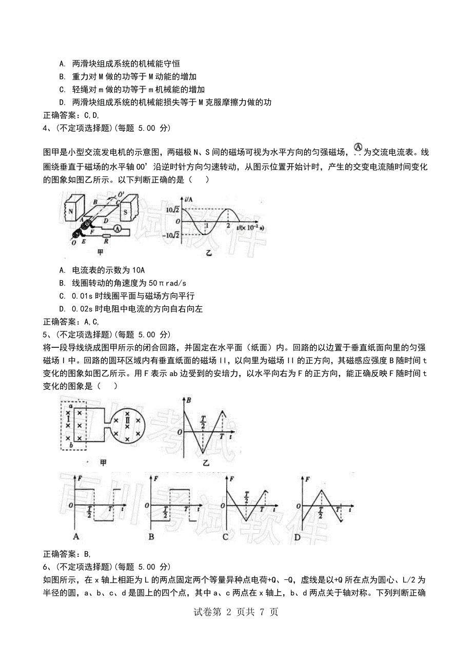 2022年山东普高全国统一考试《物理》理综模拟考试题考试卷_第2页