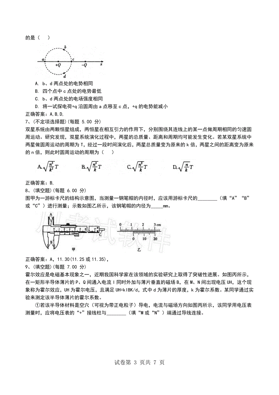 2022年山东普高全国统一考试《物理》理综模拟考试题考试卷_第3页