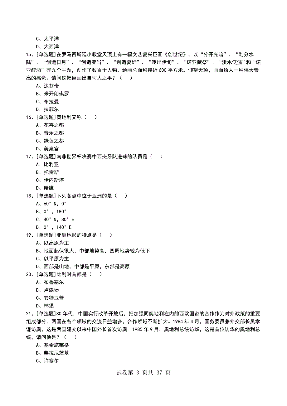 2022年世界文化知识竞赛考试模拟考试卷_第3页