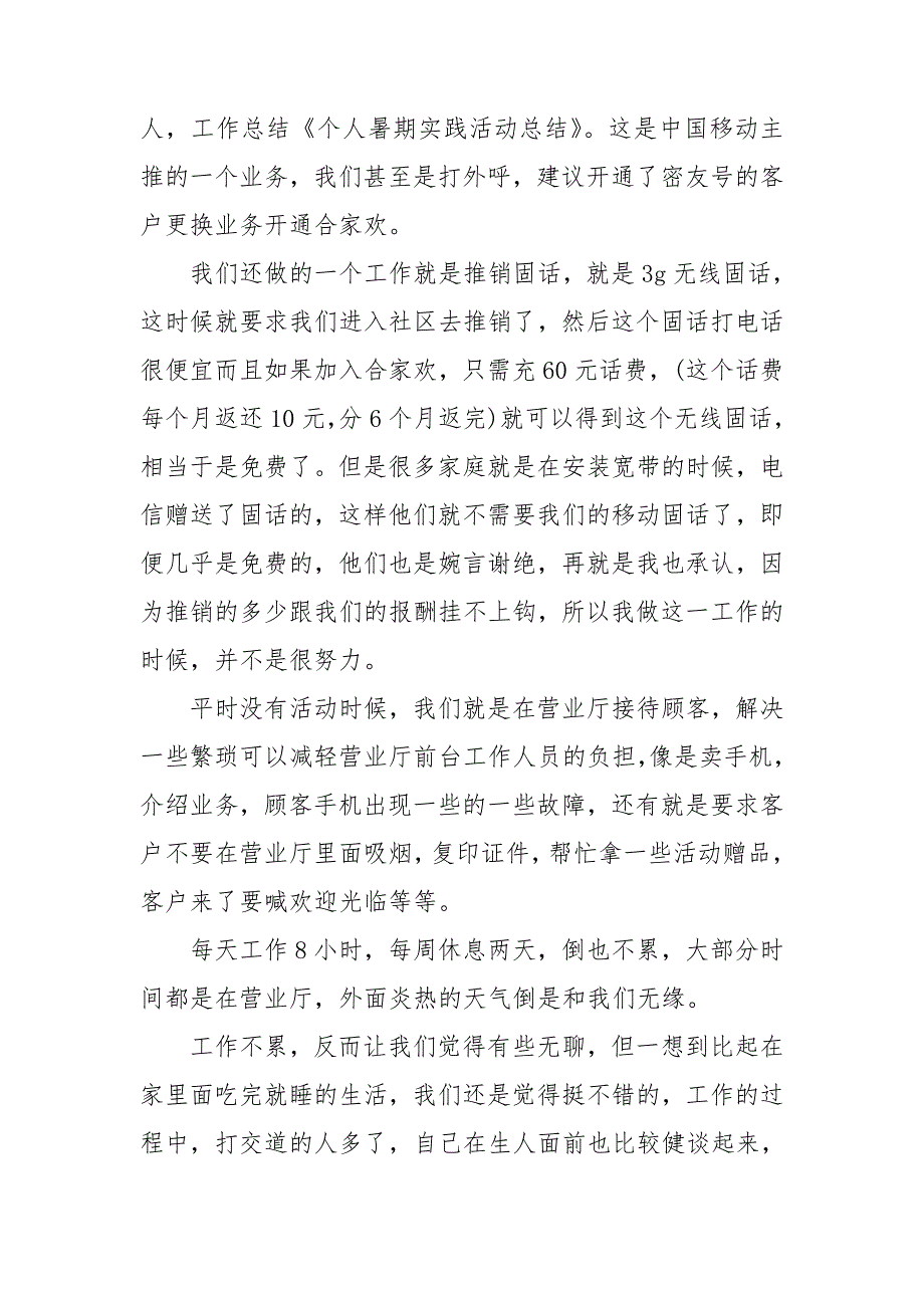 暑期报告总结优质7篇_第2页