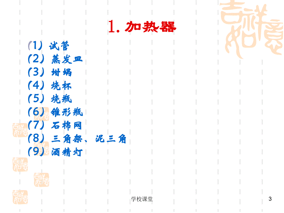 高中化学常用实验仪器（高级教学）_第3页