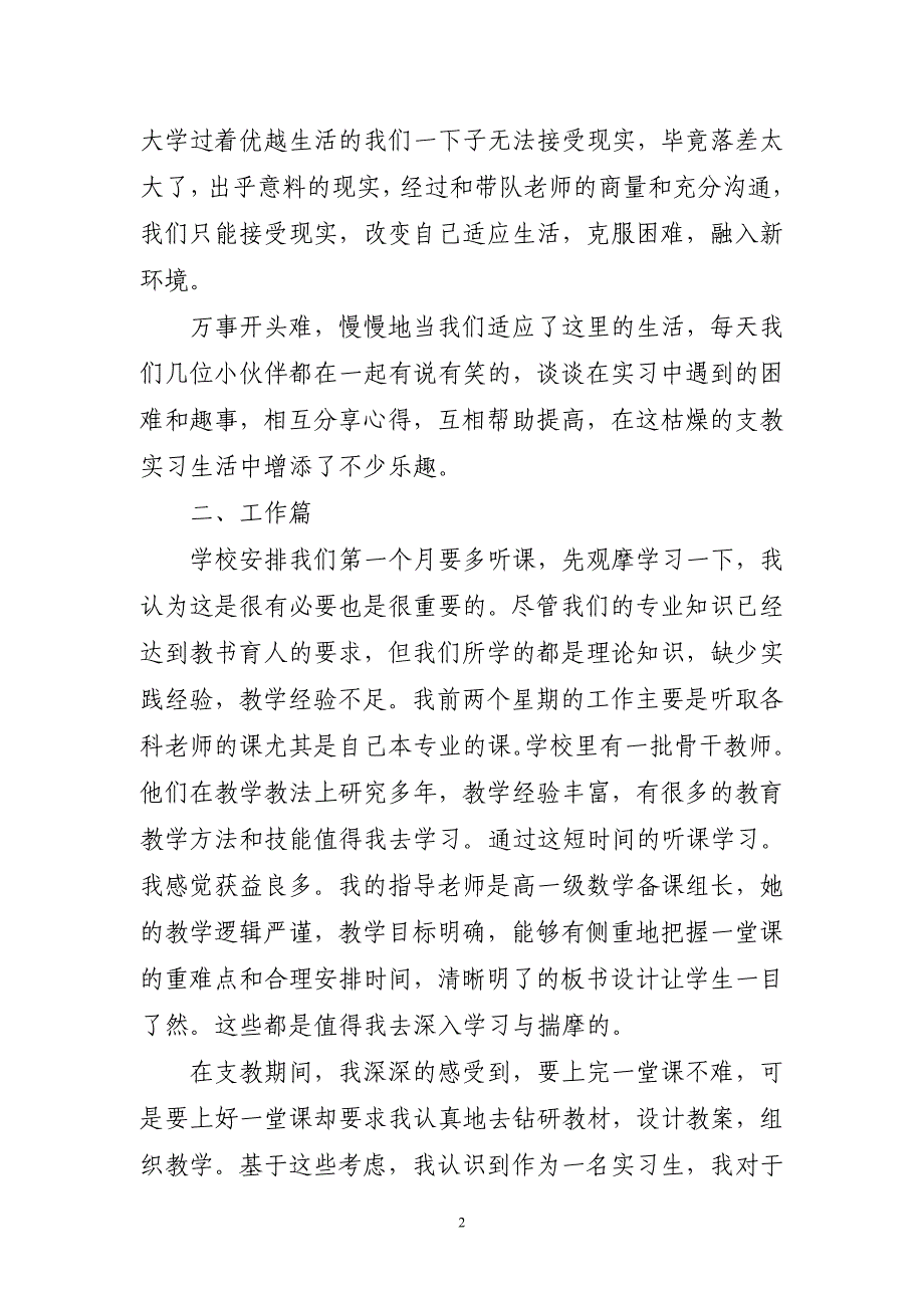 2023年优秀支教心得体会_第2页