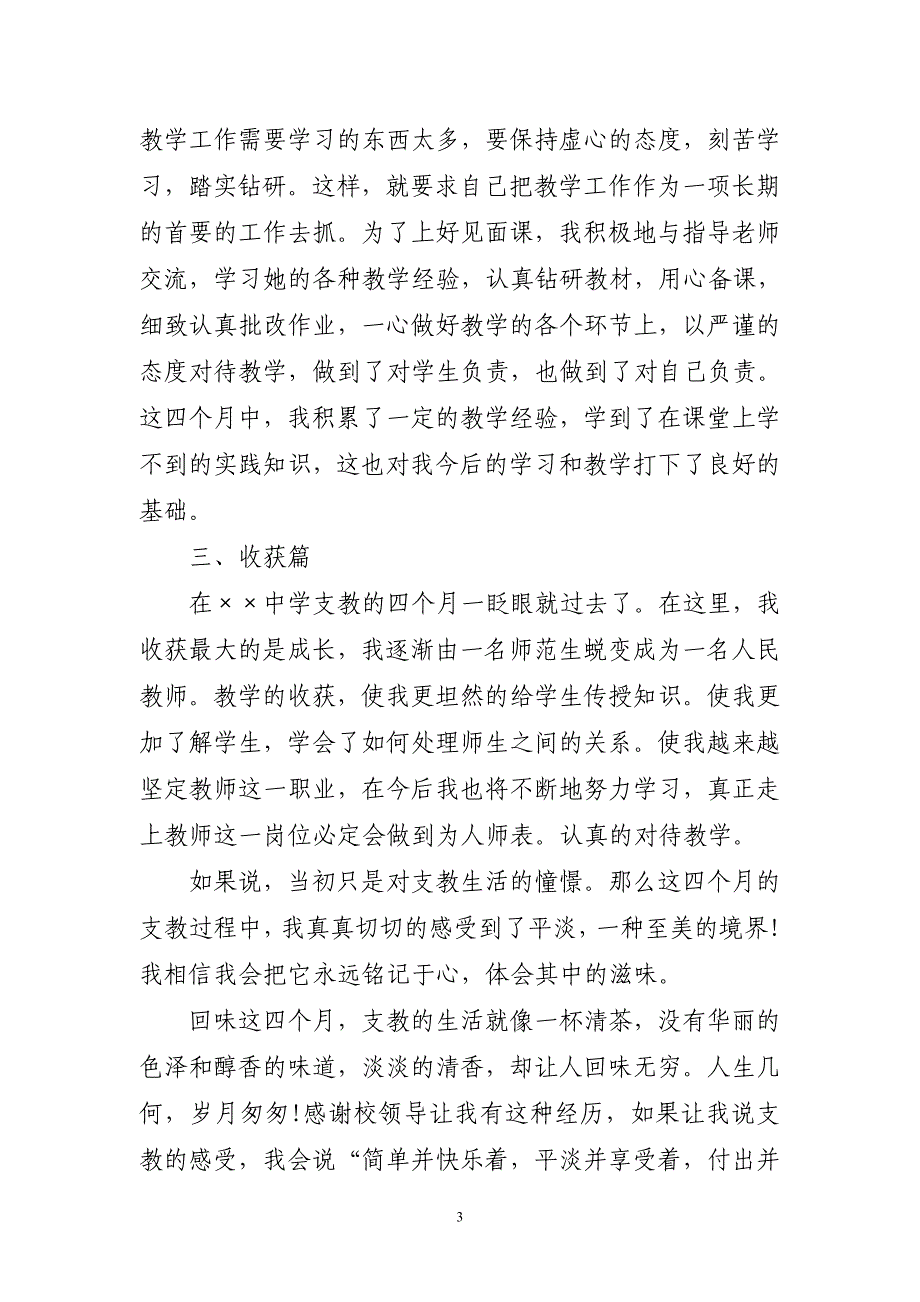 2023年优秀支教心得体会_第3页