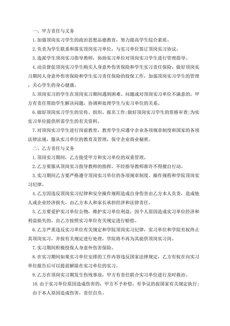 实习合同格式范本七篇_第5页