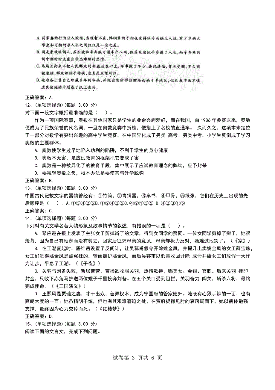 2022年山东省德州市教师招聘《中学语文专业知识》模拟考试题_第3页