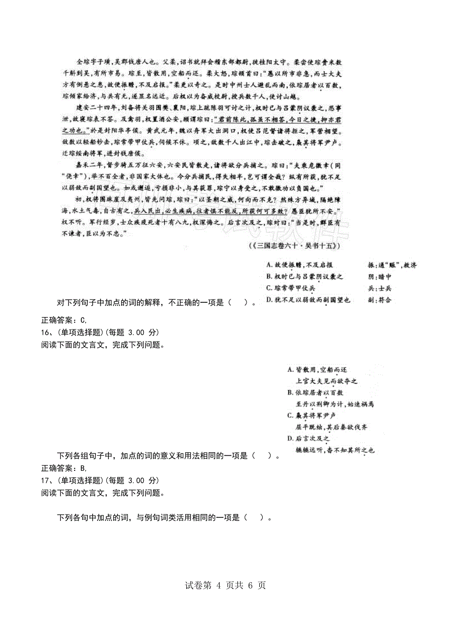 2022年山东省德州市教师招聘《中学语文专业知识》模拟考试题_第4页