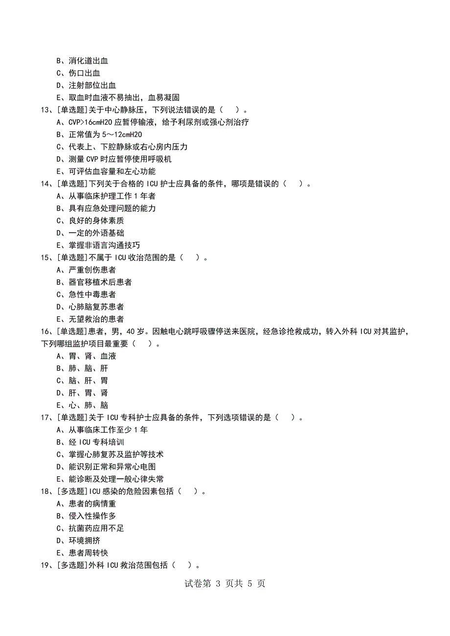 2022年三十二考试模拟考试卷_第3页