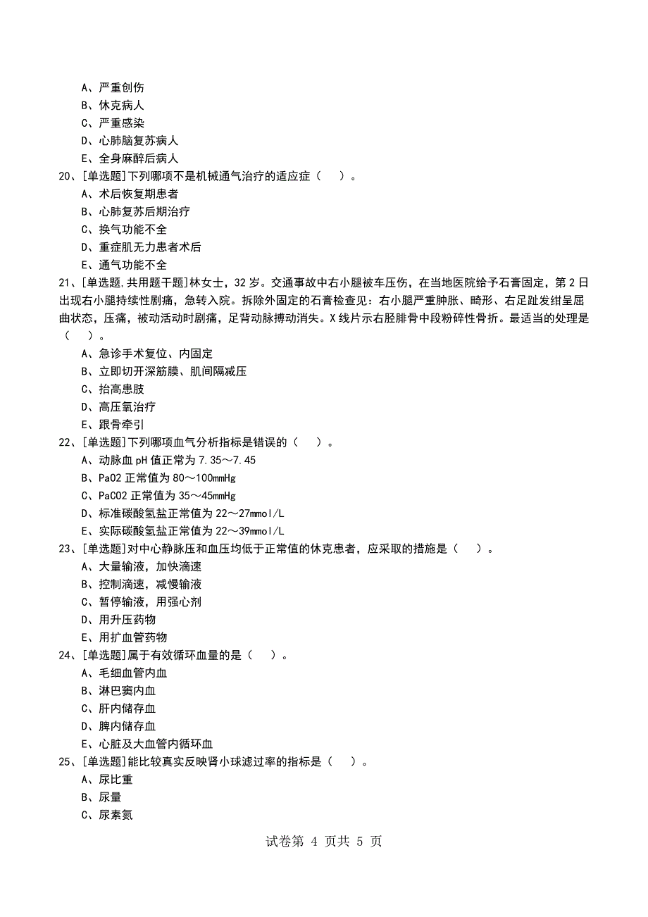 2022年三十二考试模拟考试卷_第4页