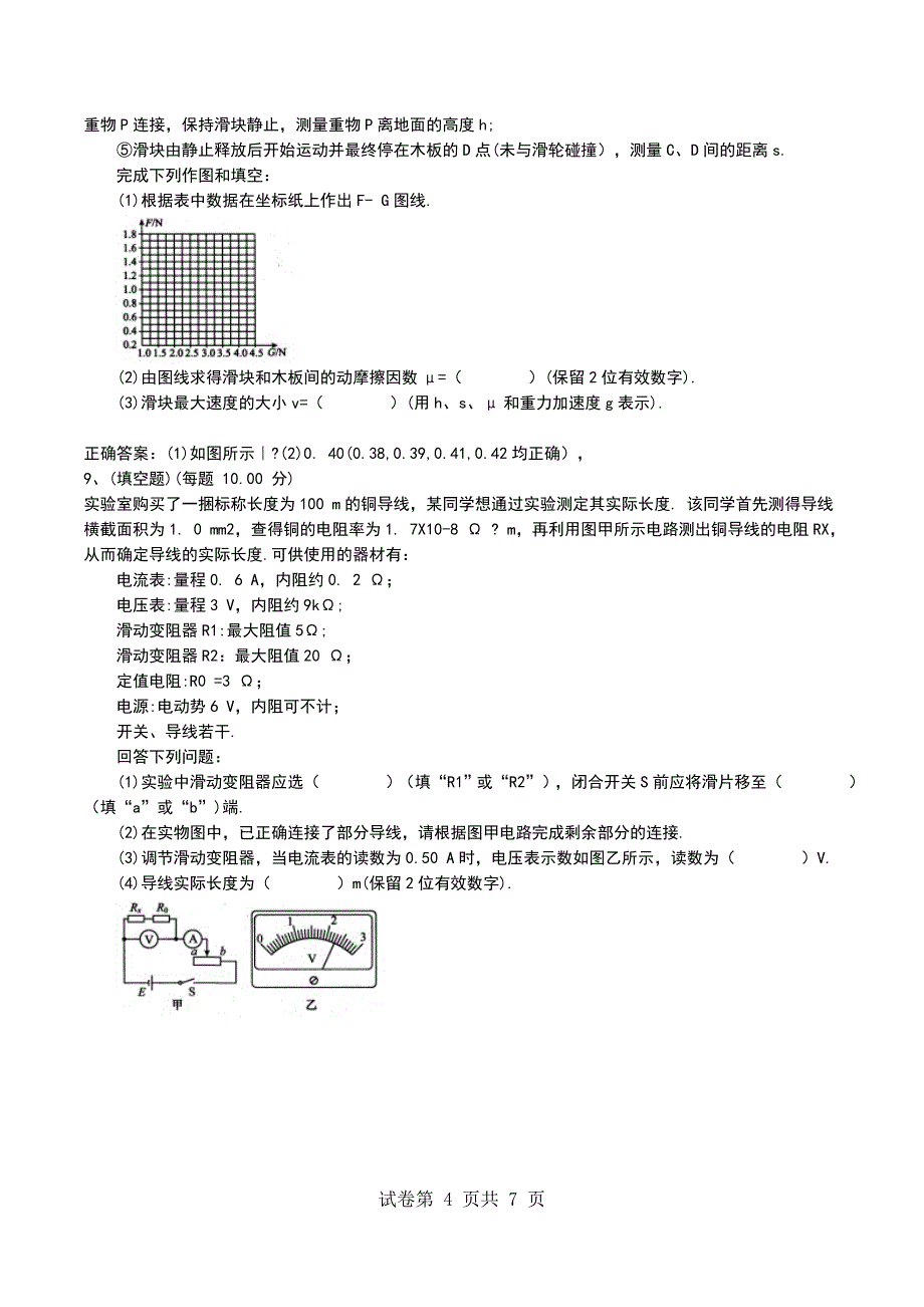 2022年山东普高全国统一考试《物理》理综模拟考试题_第4页