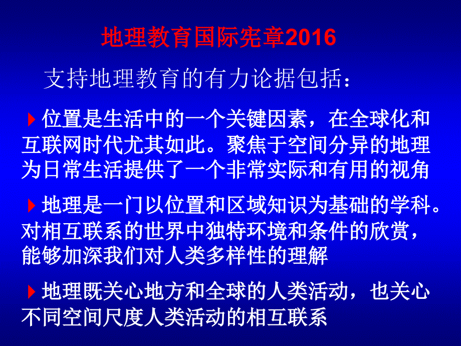 课标框架下区域地理教学把握_第4页