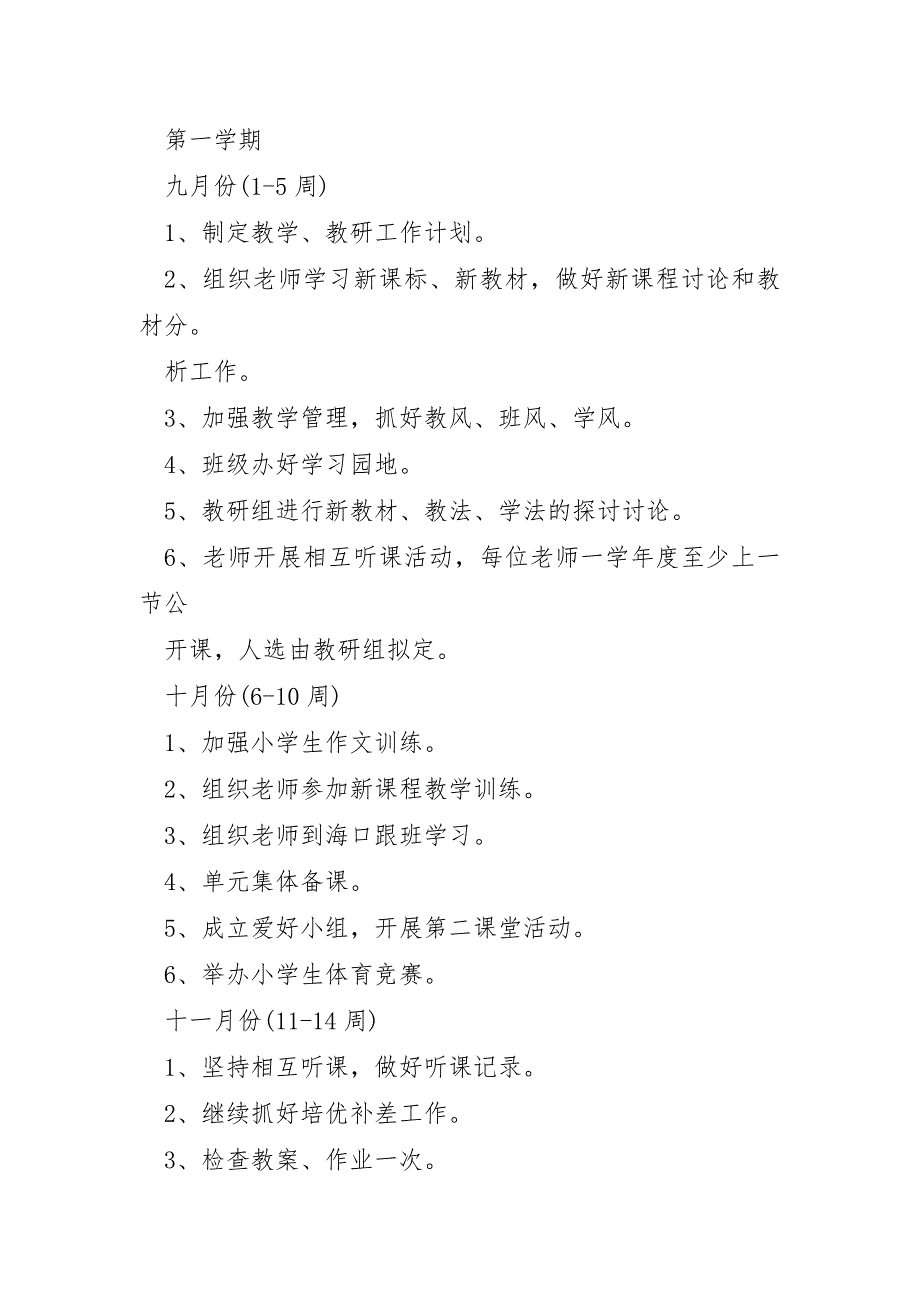 2022年小学教学个人工作计划范文6篇_第2页