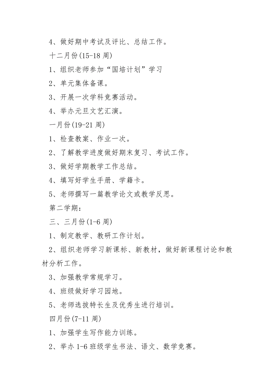 2022年小学教学个人工作计划范文6篇_第3页