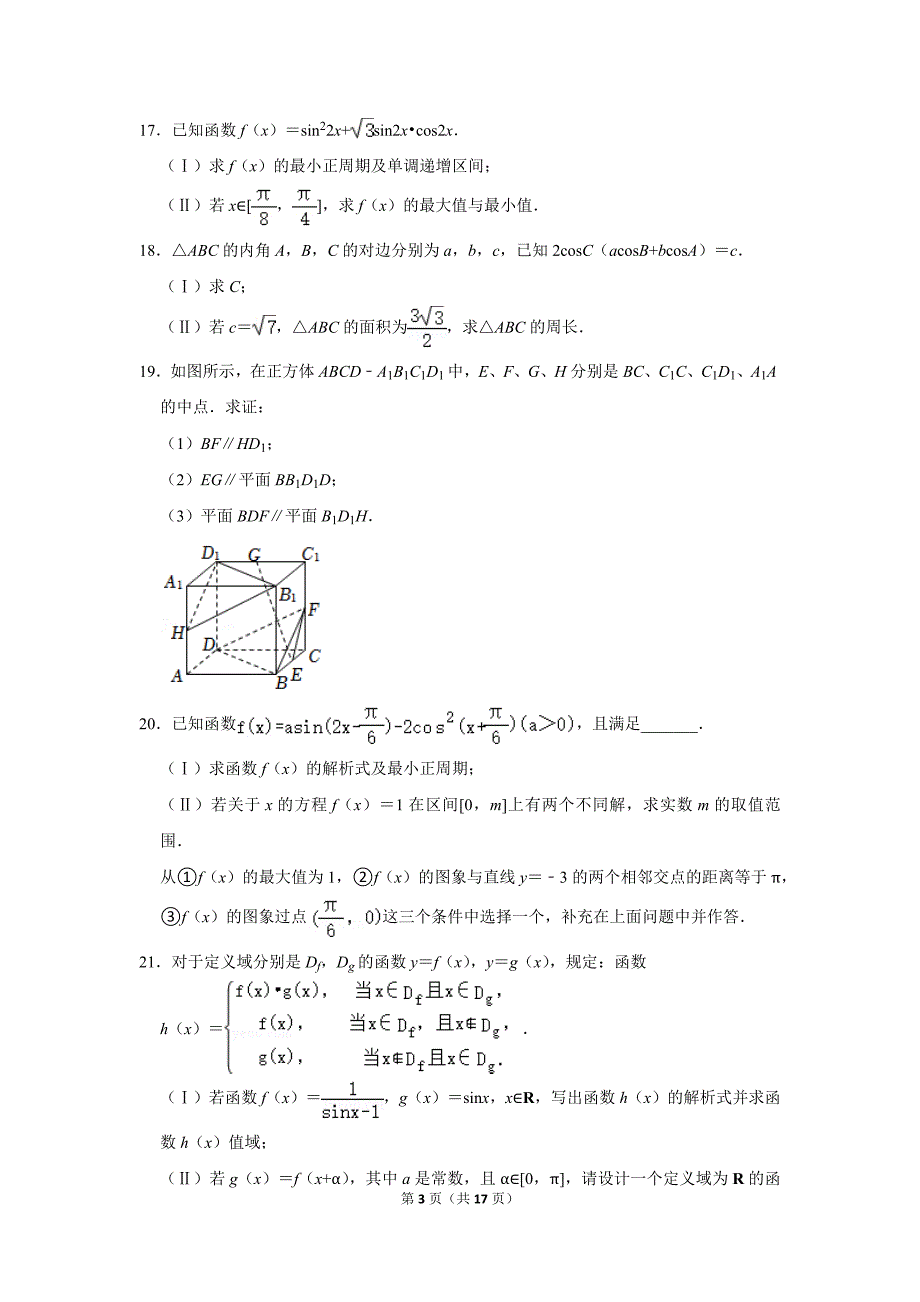 2020-2021学年北京八中高一（下）期中数学试卷_第3页