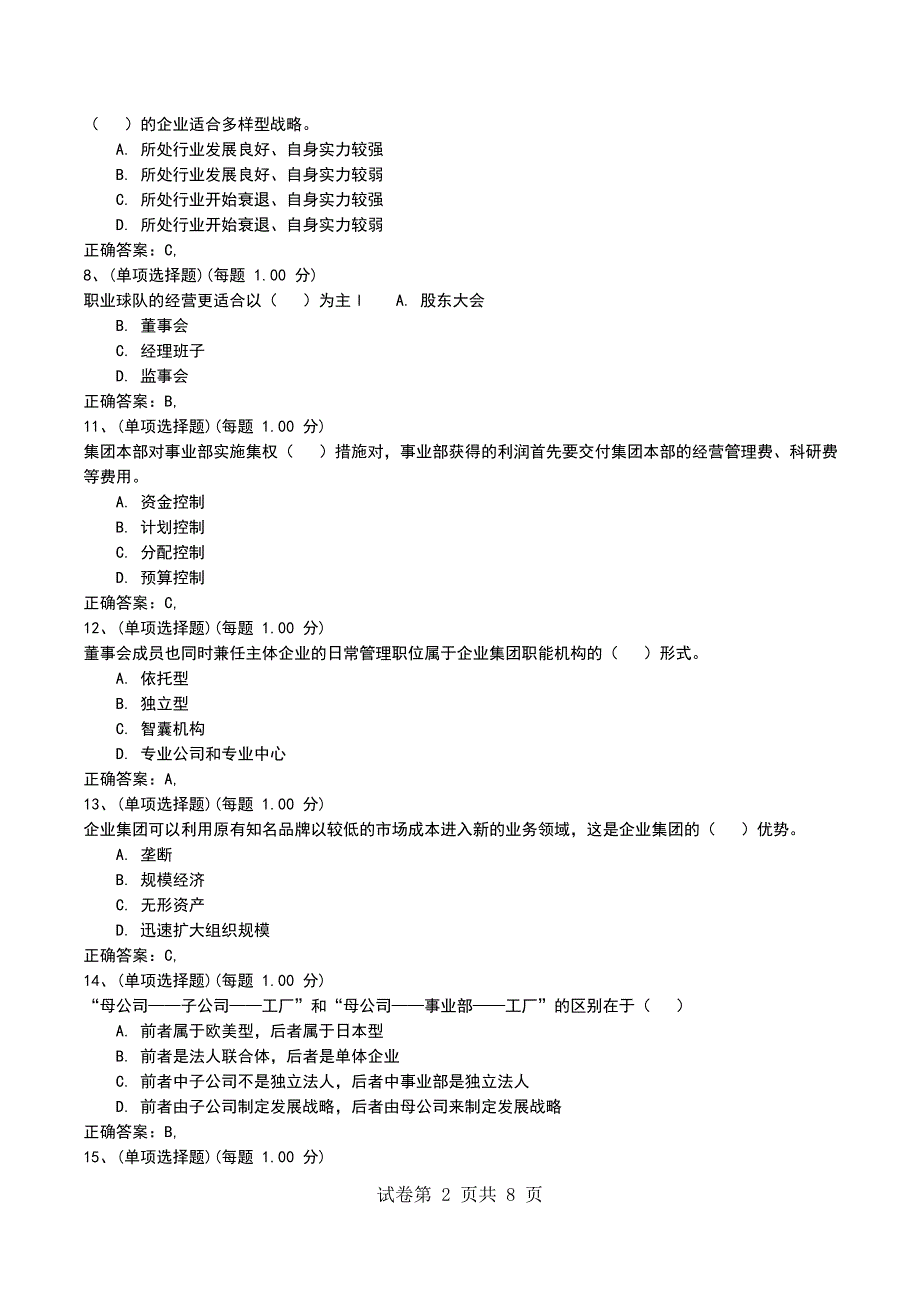 2022年人力资源考前押题《企业人力资源管理师（一级）》_第2页